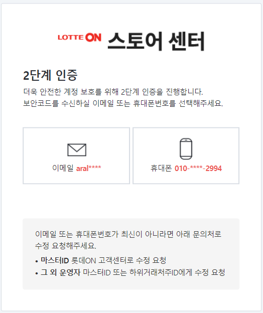 /Areas/Board/Content/uploads/notice/롯데온 2단계 인증창 20210330_1.png